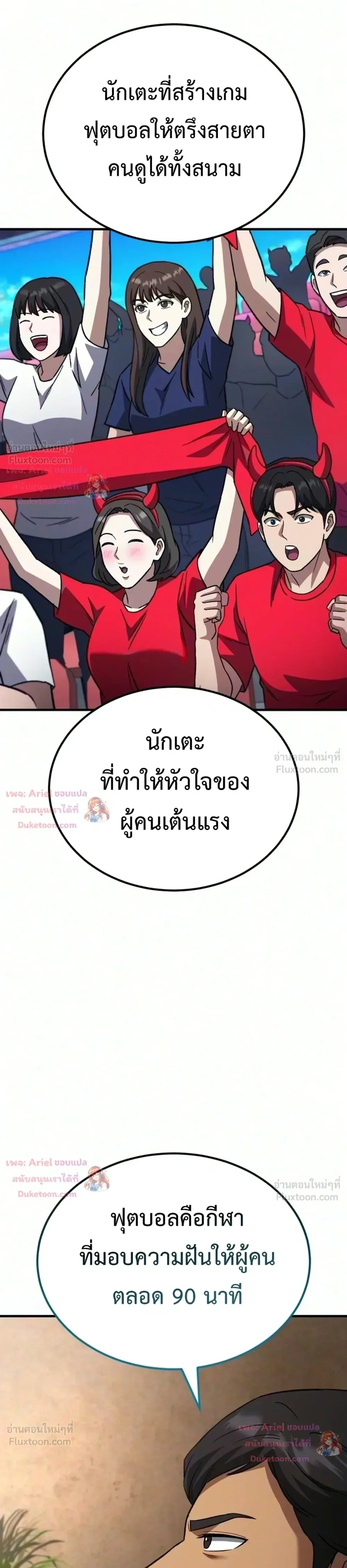 The Genius Midfielder’s Passes Are Special มิดฟิลด์อัจฉริยะหวนคืนสนาม ตอนที่ 70 หน้า 31