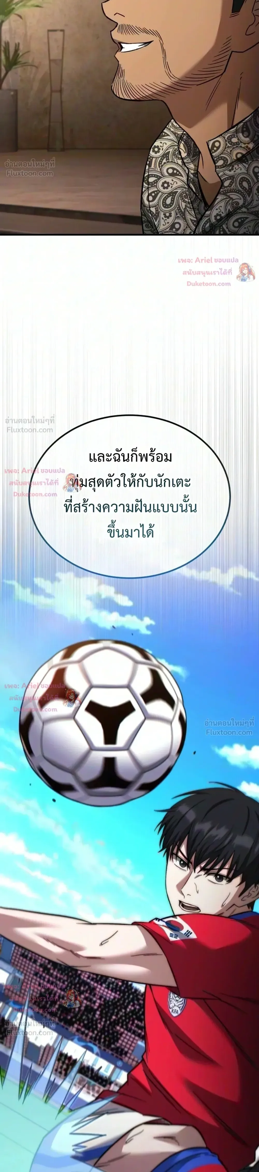 The Genius Midfielder’s Passes Are Special มิดฟิลด์อัจฉริยะหวนคืนสนาม ตอนที่ 70 หน้า 32