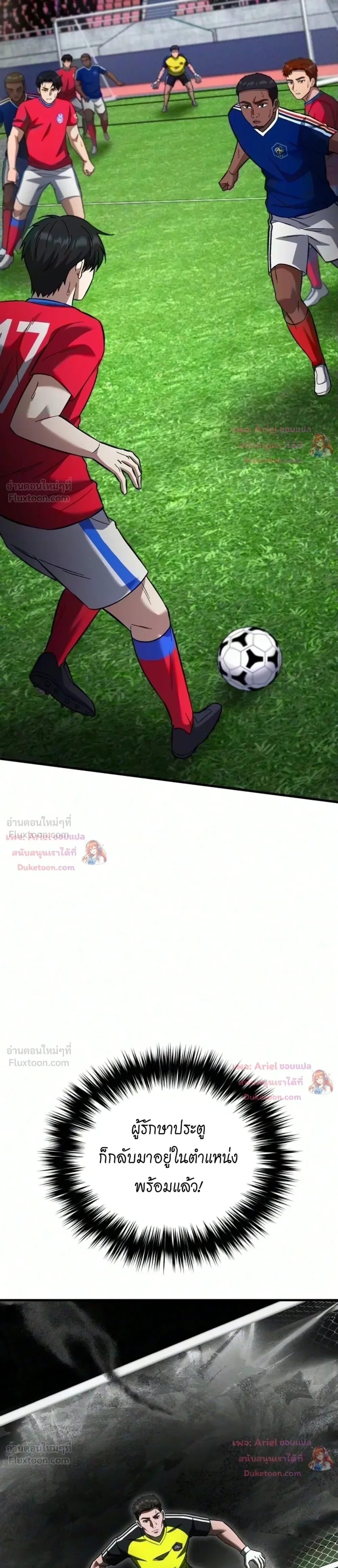 The Genius Midfielder’s Passes Are Special มิดฟิลด์อัจฉริยะหวนคืนสนาม ตอนที่ 70 หน้า 37