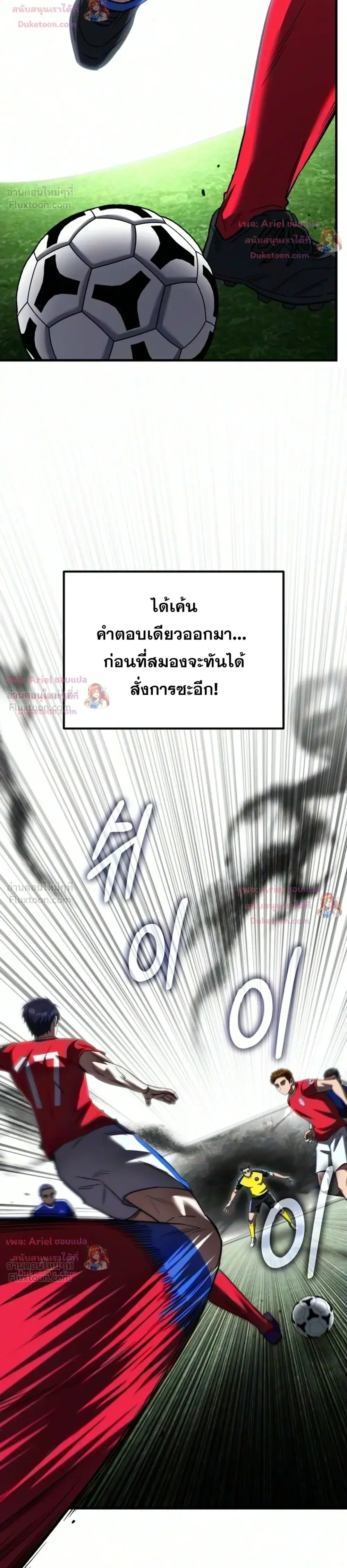 The Genius Midfielder’s Passes Are Special มิดฟิลด์อัจฉริยะหวนคืนสนาม ตอนที่ 70 หน้า 42