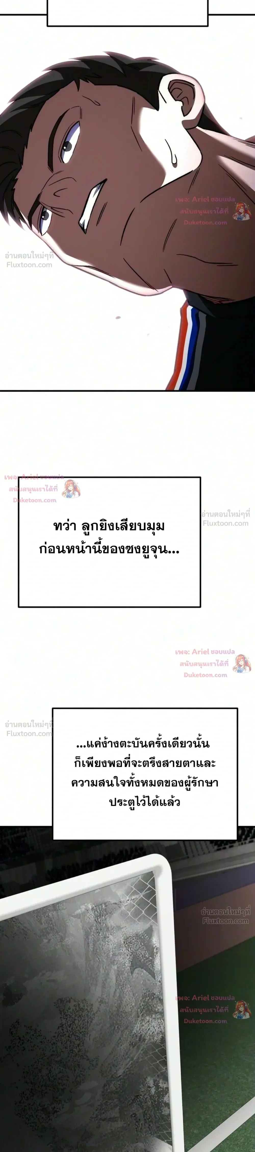 The Genius Midfielder’s Passes Are Special มิดฟิลด์อัจฉริยะหวนคืนสนาม ตอนที่ 70 หน้า 44