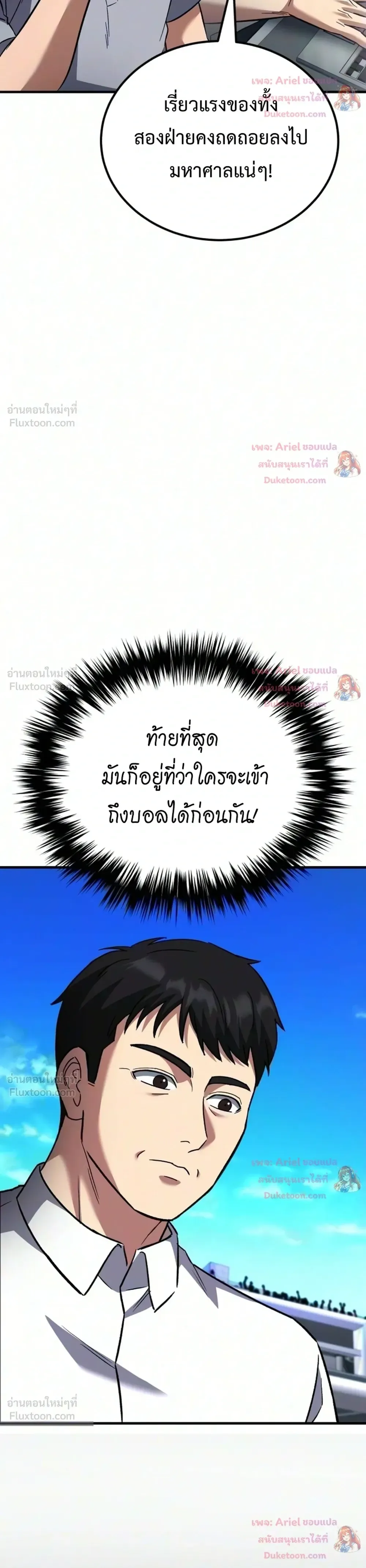 The Genius Midfielder’s Passes Are Special มิดฟิลด์อัจฉริยะหวนคืนสนาม ตอนที่ 70 หน้า 8