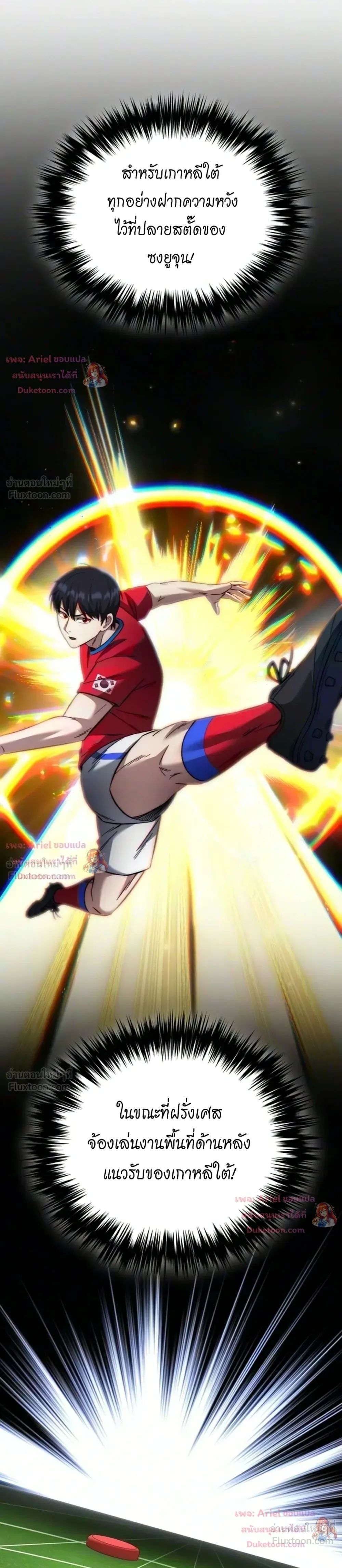 The Genius Midfielder’s Passes Are Special มิดฟิลด์อัจฉริยะหวนคืนสนาม ตอนที่ 70 หน้า 9