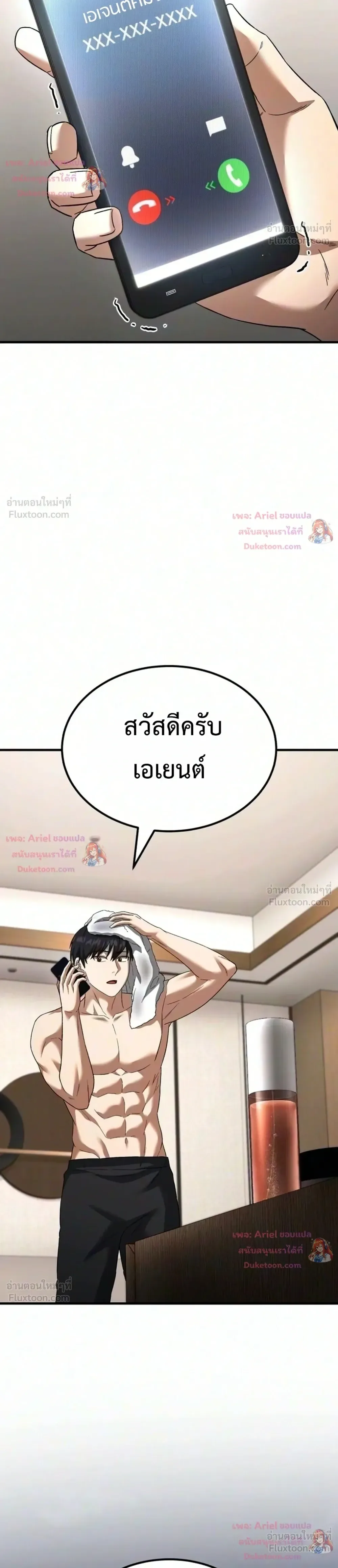 The Genius Midfielder’s Passes Are Special มิดฟิลด์อัจฉริยะหวนคืนสนาม ตอนที่ 71 หน้า 10