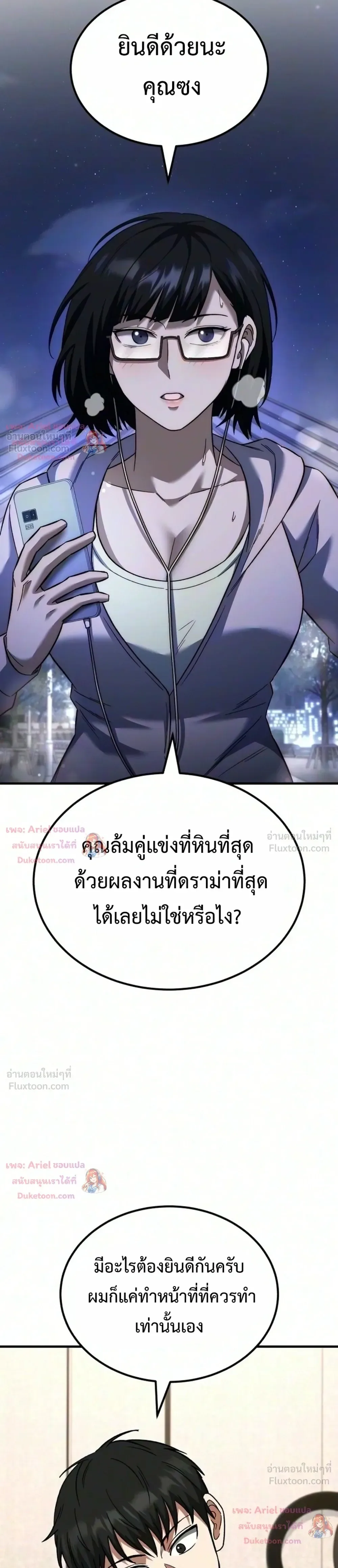 The Genius Midfielder’s Passes Are Special มิดฟิลด์อัจฉริยะหวนคืนสนาม ตอนที่ 71 หน้า 11
