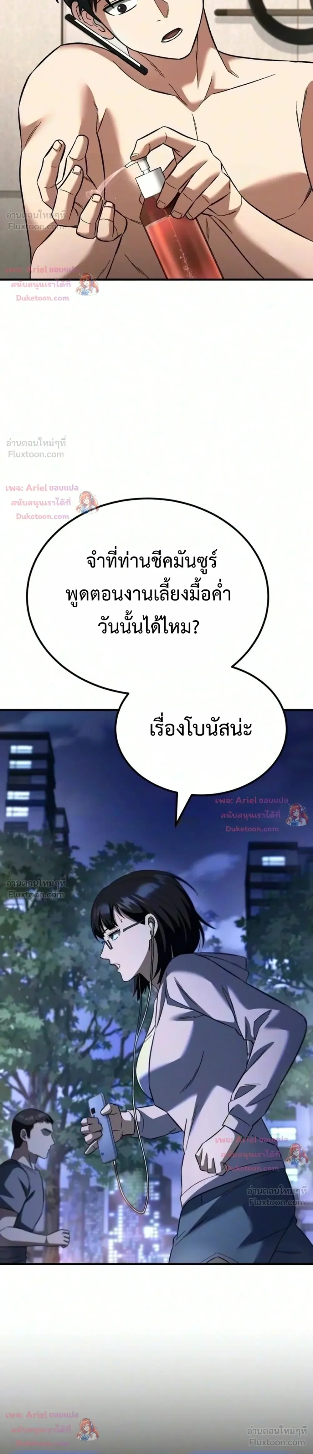 The Genius Midfielder’s Passes Are Special มิดฟิลด์อัจฉริยะหวนคืนสนาม ตอนที่ 71 หน้า 12