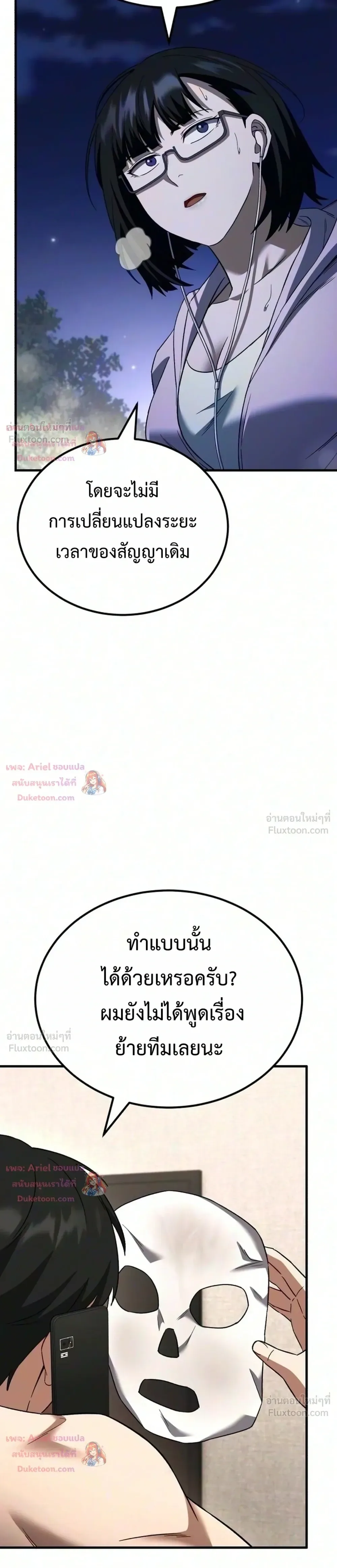 The Genius Midfielder’s Passes Are Special มิดฟิลด์อัจฉริยะหวนคืนสนาม ตอนที่ 71 หน้า 15