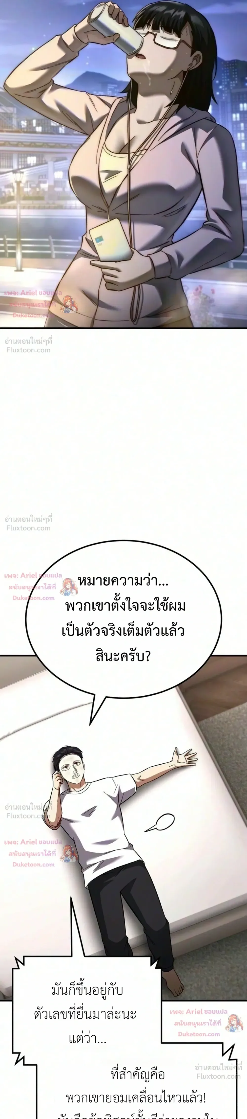 The Genius Midfielder’s Passes Are Special มิดฟิลด์อัจฉริยะหวนคืนสนาม ตอนที่ 71 หน้า 17
