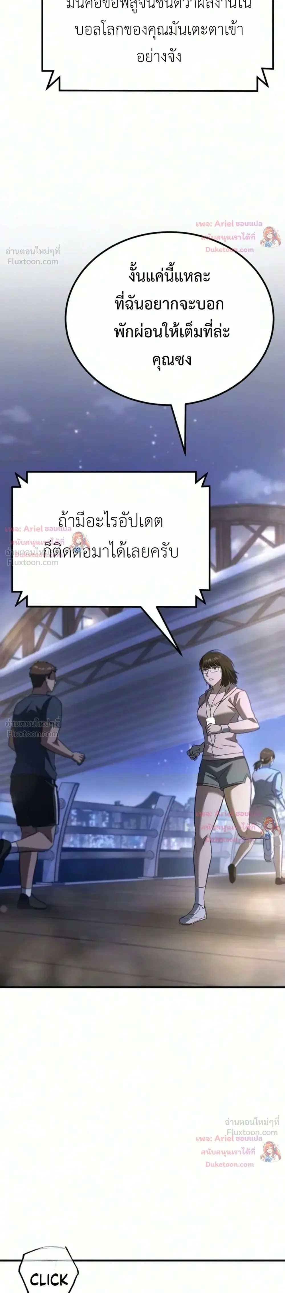 The Genius Midfielder’s Passes Are Special มิดฟิลด์อัจฉริยะหวนคืนสนาม ตอนที่ 71 หน้า 18