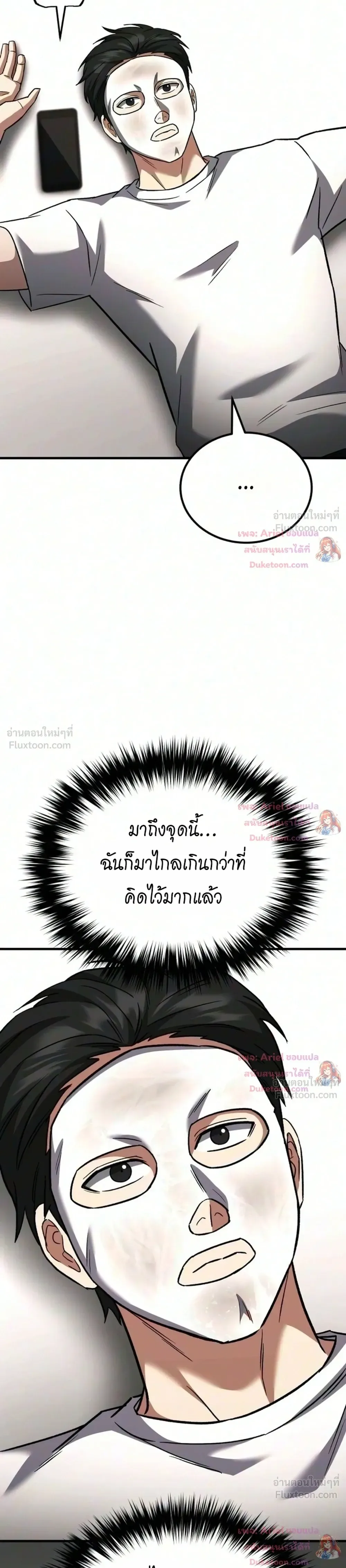 The Genius Midfielder’s Passes Are Special มิดฟิลด์อัจฉริยะหวนคืนสนาม ตอนที่ 71 หน้า 19