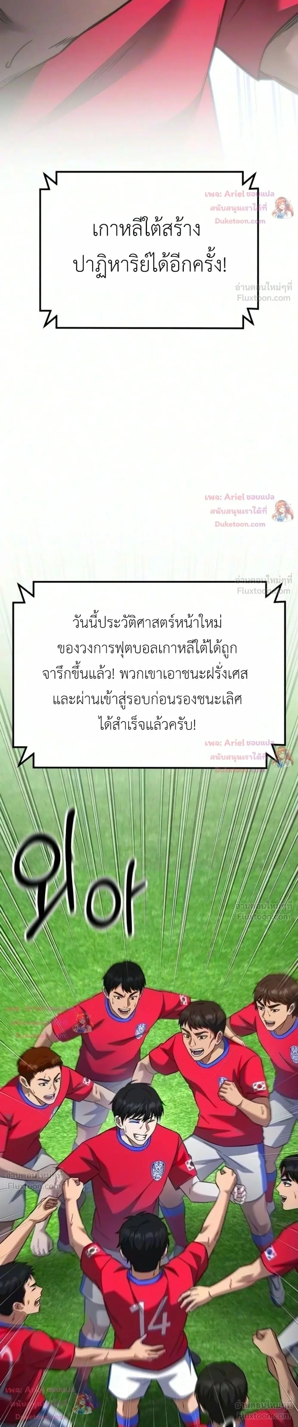 The Genius Midfielder’s Passes Are Special มิดฟิลด์อัจฉริยะหวนคืนสนาม ตอนที่ 71 หน้า 2