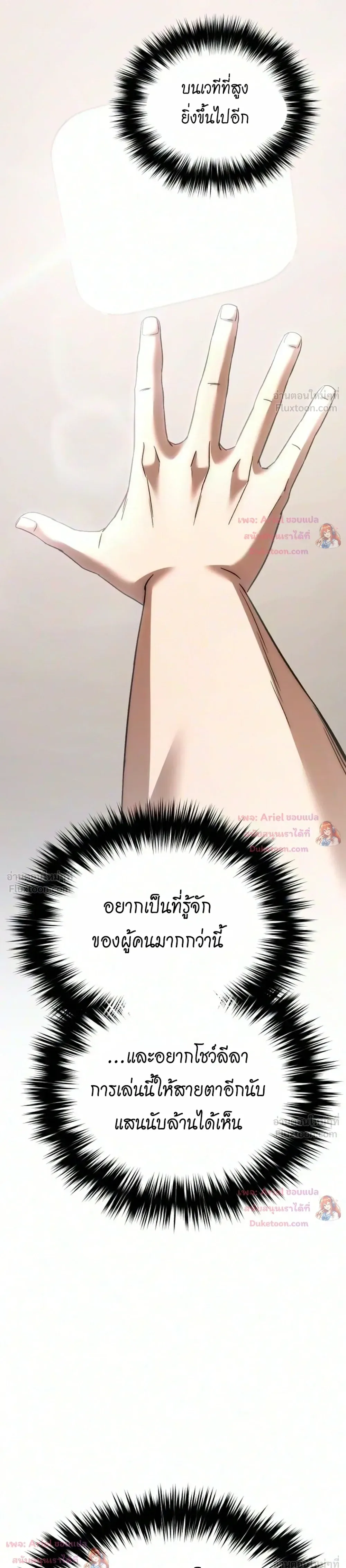 The Genius Midfielder’s Passes Are Special มิดฟิลด์อัจฉริยะหวนคืนสนาม ตอนที่ 71 หน้า 21