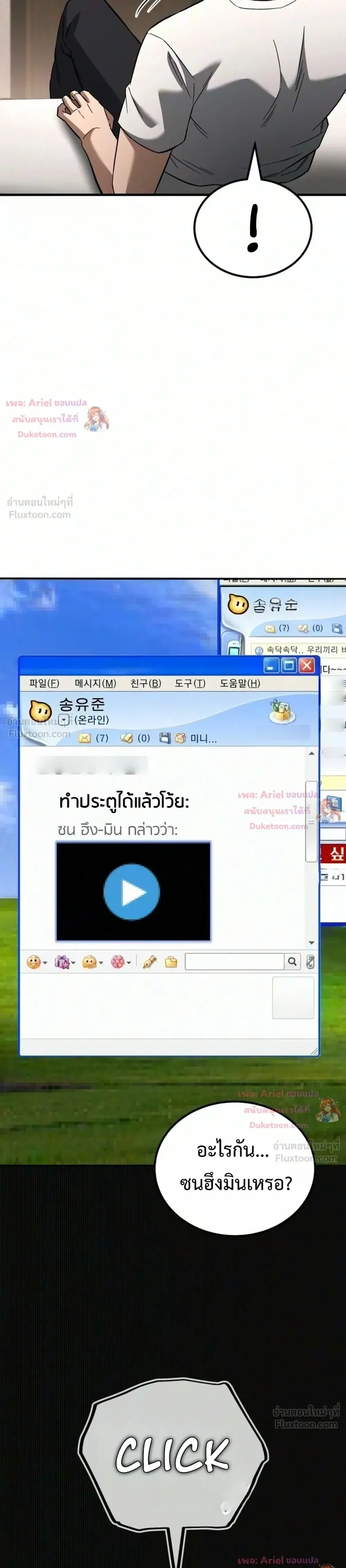 The Genius Midfielder’s Passes Are Special มิดฟิลด์อัจฉริยะหวนคืนสนาม ตอนที่ 71 หน้า 23