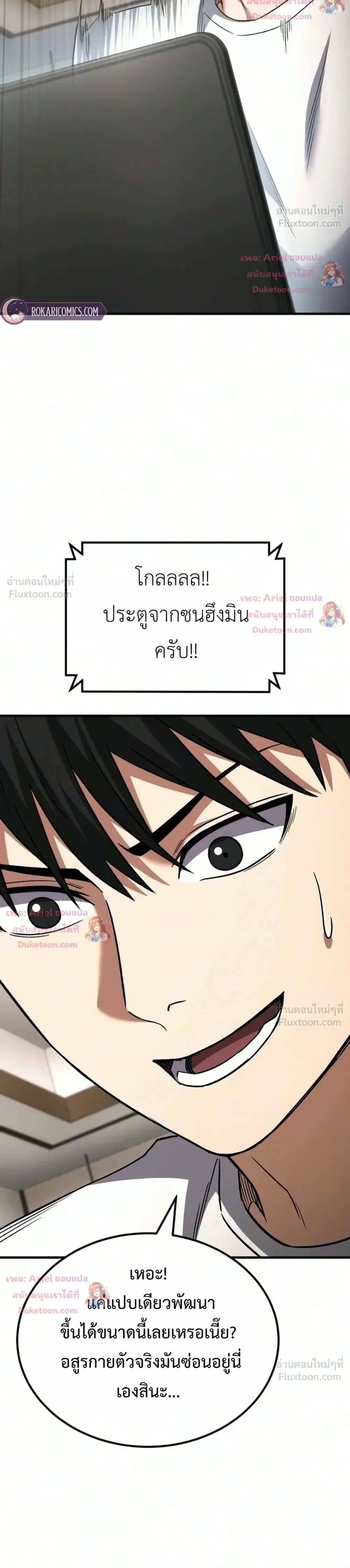 The Genius Midfielder’s Passes Are Special มิดฟิลด์อัจฉริยะหวนคืนสนาม ตอนที่ 71 หน้า 26