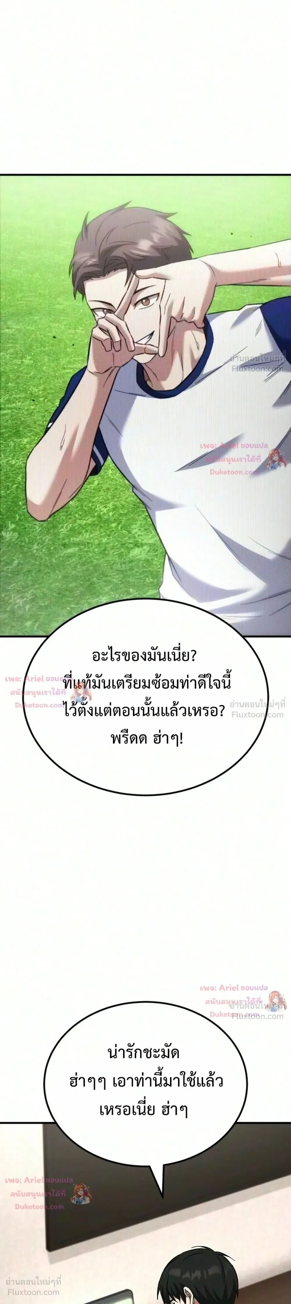 The Genius Midfielder’s Passes Are Special มิดฟิลด์อัจฉริยะหวนคืนสนาม ตอนที่ 71 หน้า 27