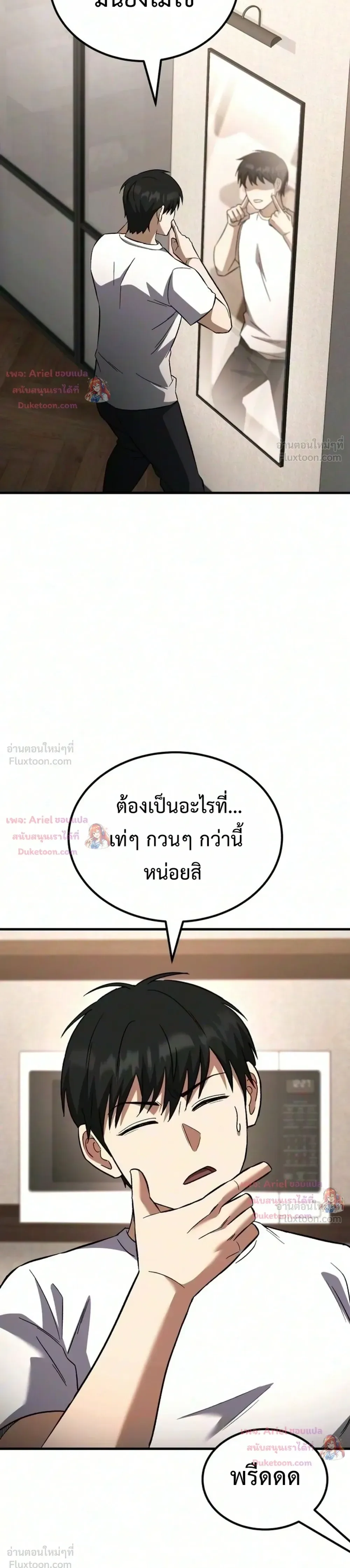 The Genius Midfielder’s Passes Are Special มิดฟิลด์อัจฉริยะหวนคืนสนาม ตอนที่ 71 หน้า 31