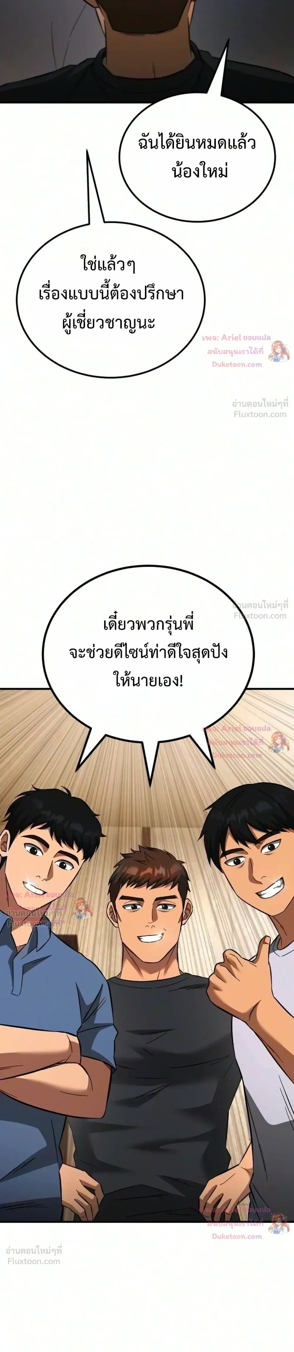 The Genius Midfielder’s Passes Are Special มิดฟิลด์อัจฉริยะหวนคืนสนาม ตอนที่ 71 หน้า 37