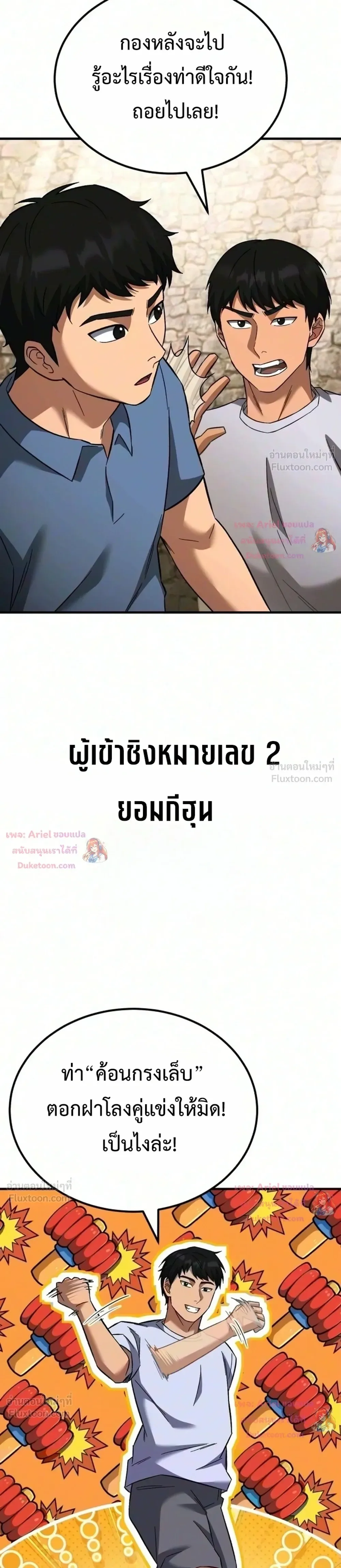 The Genius Midfielder’s Passes Are Special มิดฟิลด์อัจฉริยะหวนคืนสนาม ตอนที่ 71 หน้า 39
