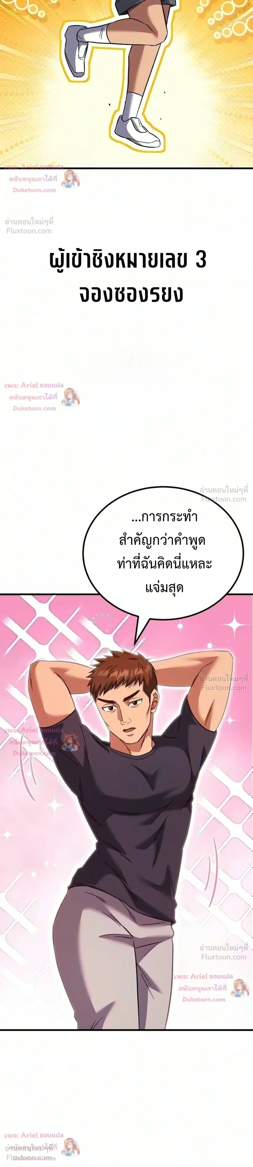The Genius Midfielder’s Passes Are Special มิดฟิลด์อัจฉริยะหวนคืนสนาม ตอนที่ 71 หน้า 40