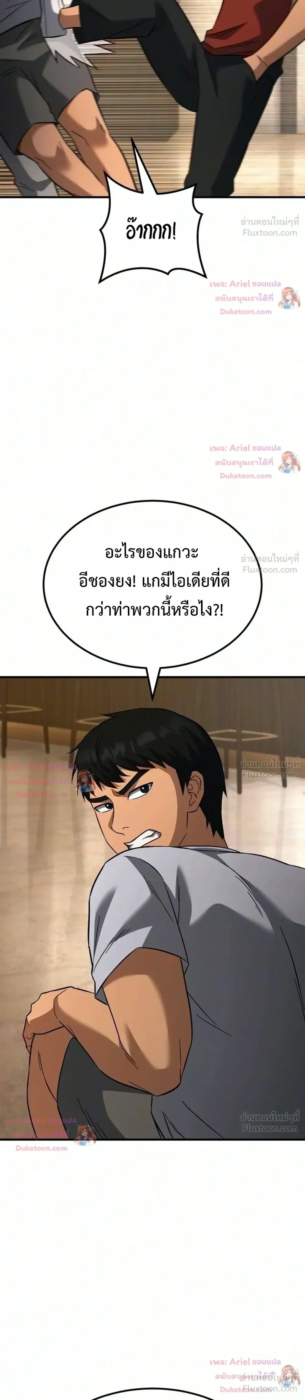 The Genius Midfielder’s Passes Are Special มิดฟิลด์อัจฉริยะหวนคืนสนาม ตอนที่ 71 หน้า 42