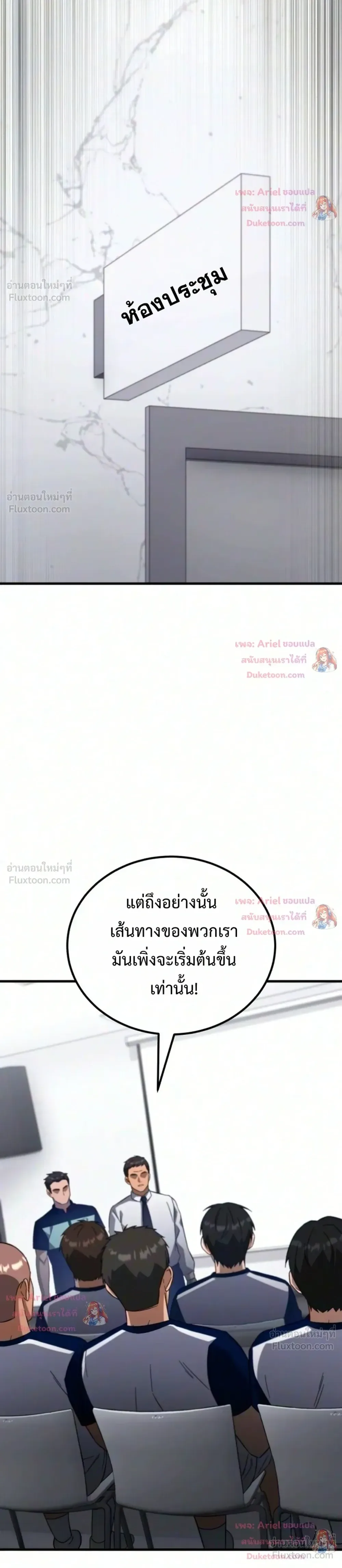 The Genius Midfielder’s Passes Are Special มิดฟิลด์อัจฉริยะหวนคืนสนาม ตอนที่ 71 หน้า 48