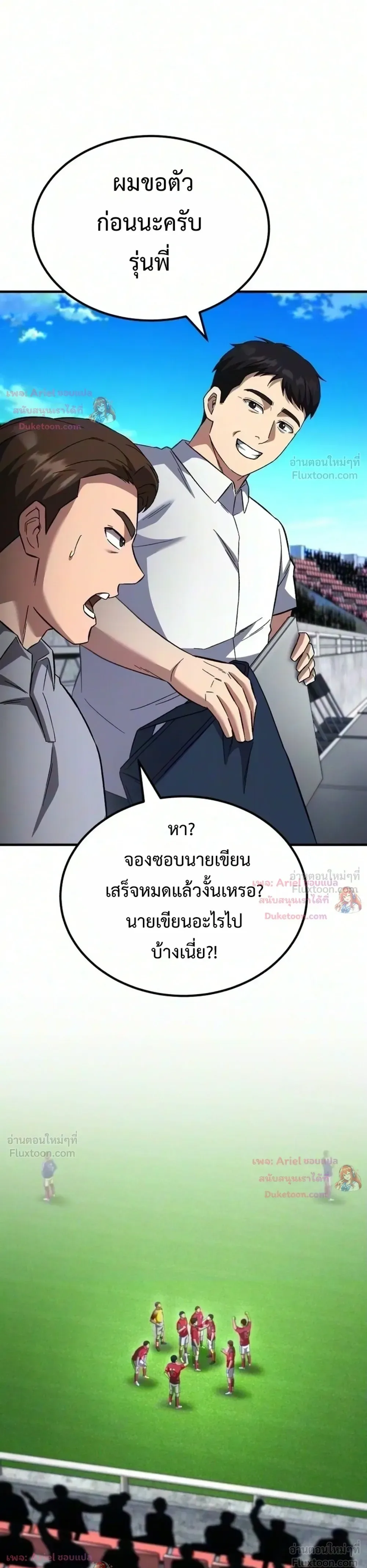 The Genius Midfielder’s Passes Are Special มิดฟิลด์อัจฉริยะหวนคืนสนาม ตอนที่ 71 หน้า 5
