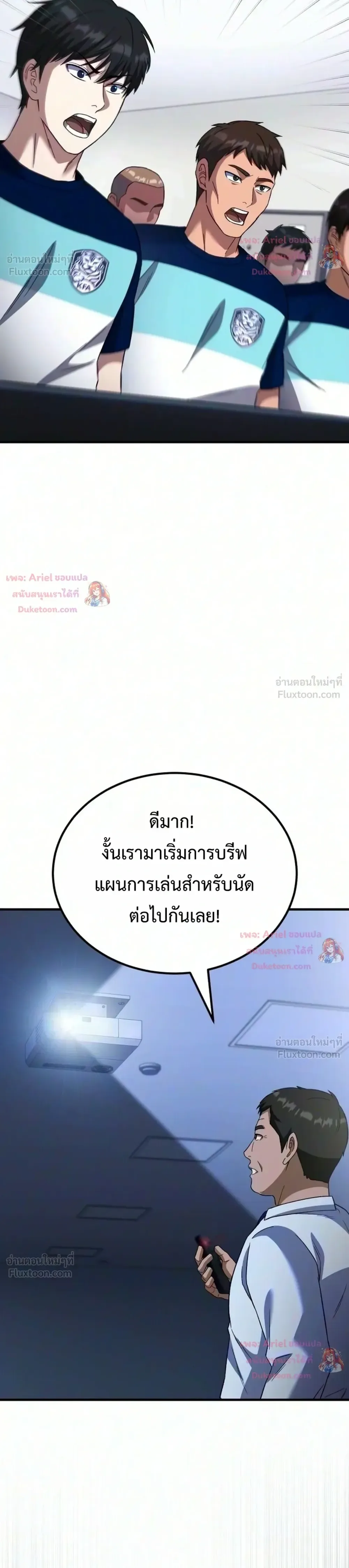 The Genius Midfielder’s Passes Are Special มิดฟิลด์อัจฉริยะหวนคืนสนาม ตอนที่ 71 หน้า 50