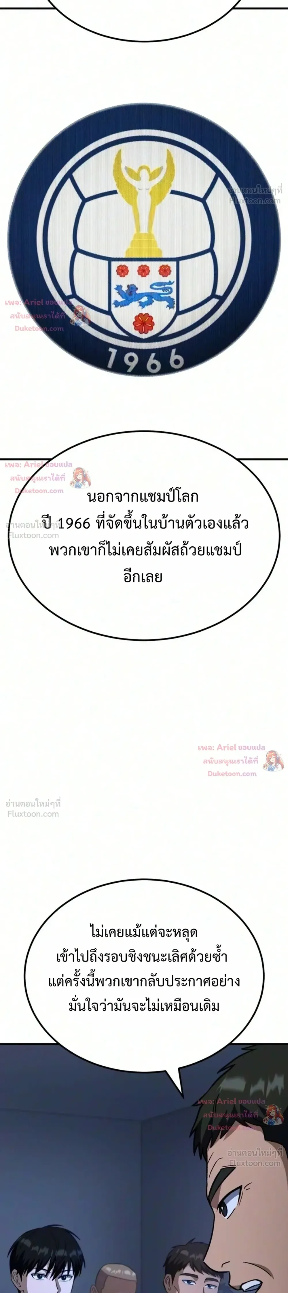 The Genius Midfielder’s Passes Are Special มิดฟิลด์อัจฉริยะหวนคืนสนาม ตอนที่ 71 หน้า 52