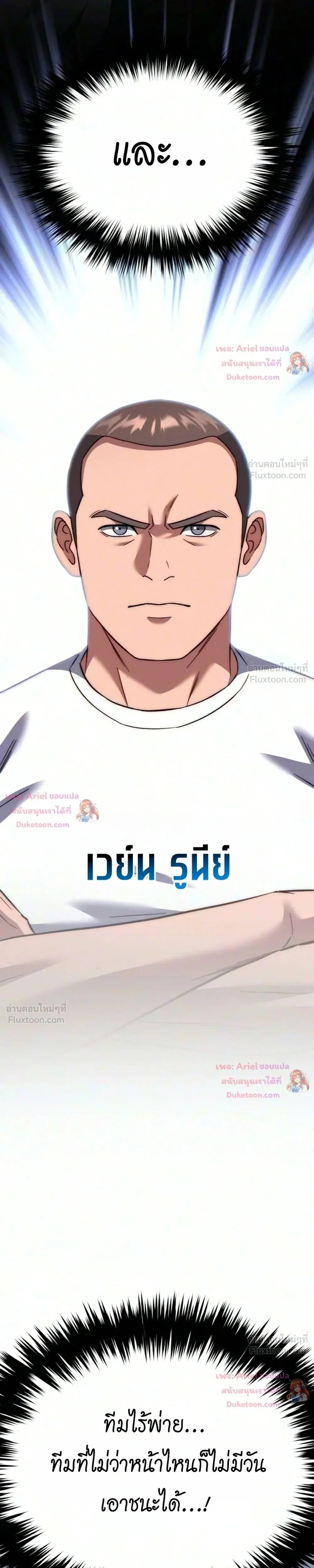 The Genius Midfielder’s Passes Are Special มิดฟิลด์อัจฉริยะหวนคืนสนาม ตอนที่ 71 หน้า 55