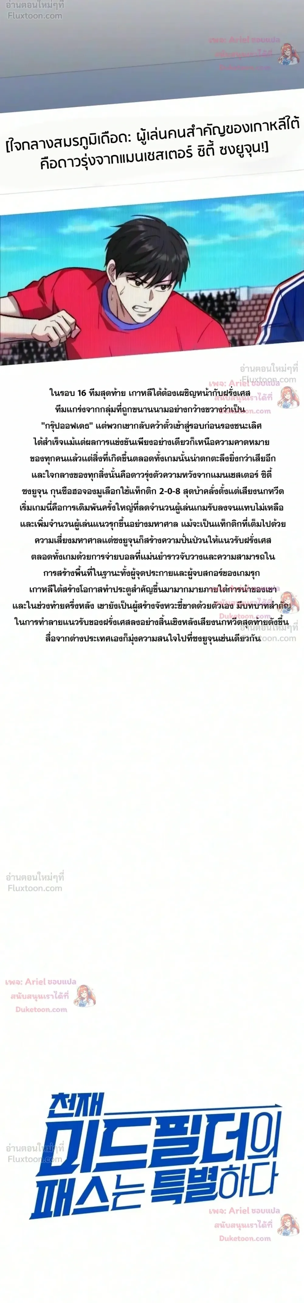 The Genius Midfielder’s Passes Are Special มิดฟิลด์อัจฉริยะหวนคืนสนาม ตอนที่ 71 หน้า 8