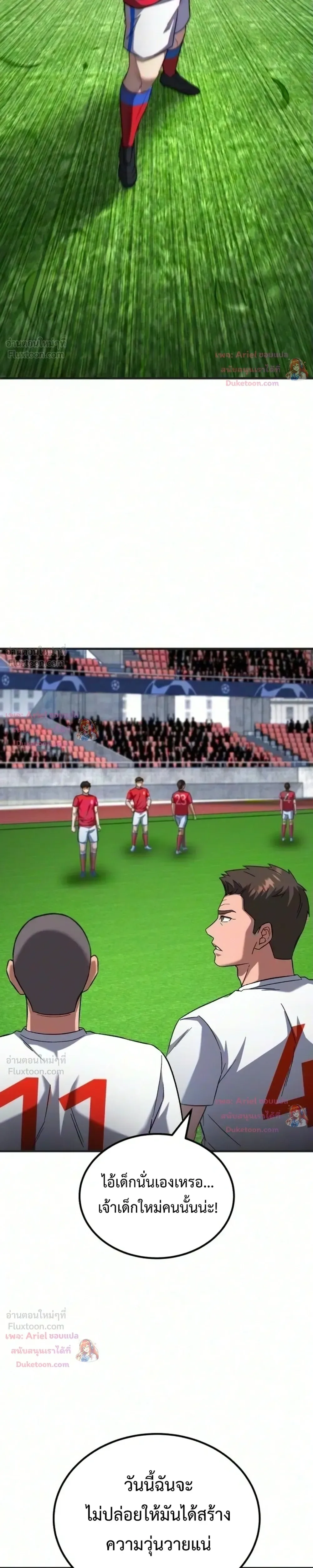 The Genius Midfielder’s Passes Are Special มิดฟิลด์อัจฉริยะหวนคืนสนาม ตอนที่ 72 หน้า 11