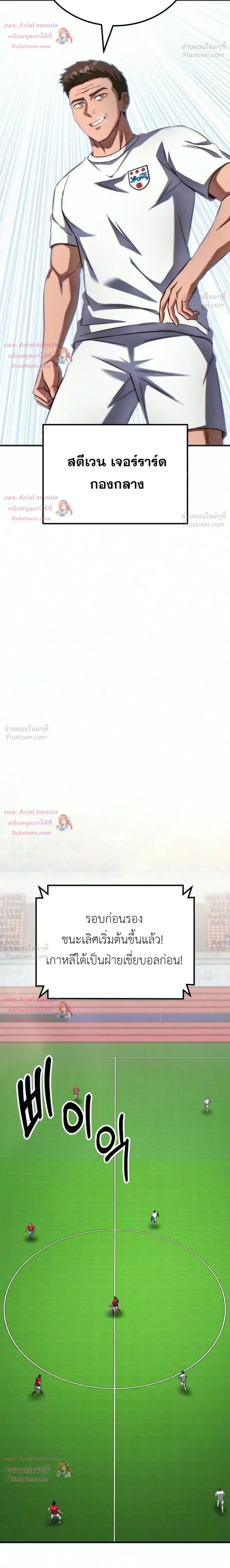 The Genius Midfielder’s Passes Are Special มิดฟิลด์อัจฉริยะหวนคืนสนาม ตอนที่ 72 หน้า 12