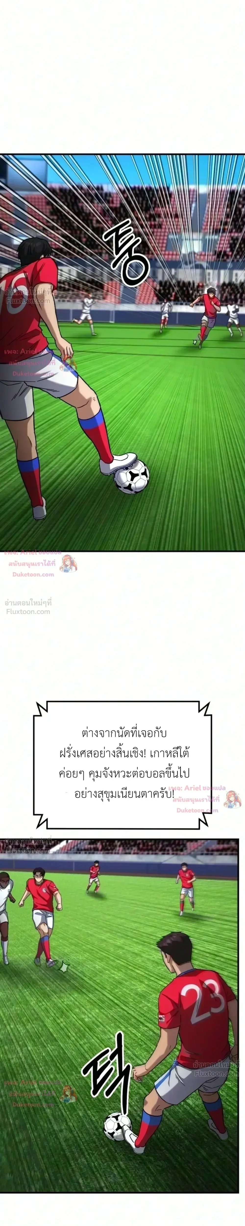 The Genius Midfielder’s Passes Are Special มิดฟิลด์อัจฉริยะหวนคืนสนาม ตอนที่ 72 หน้า 13