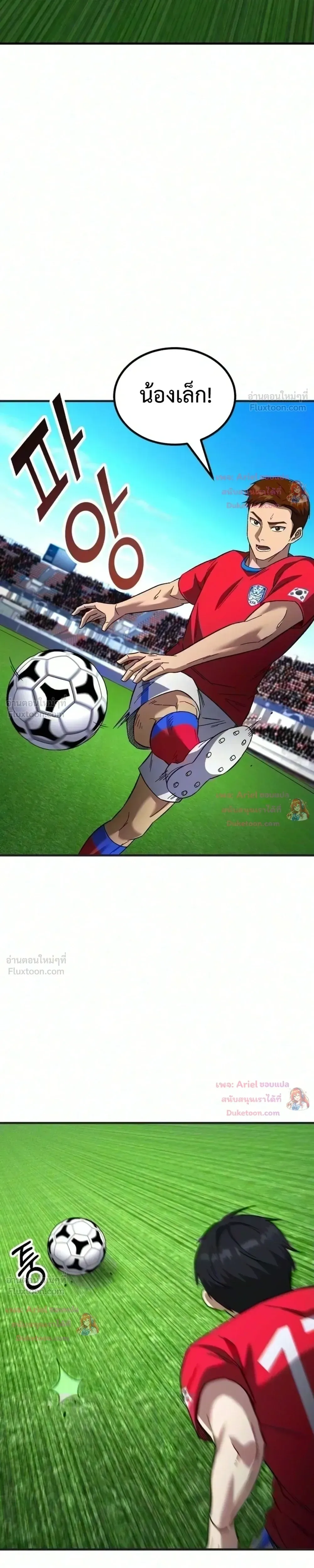 The Genius Midfielder’s Passes Are Special มิดฟิลด์อัจฉริยะหวนคืนสนาม ตอนที่ 72 หน้า 15