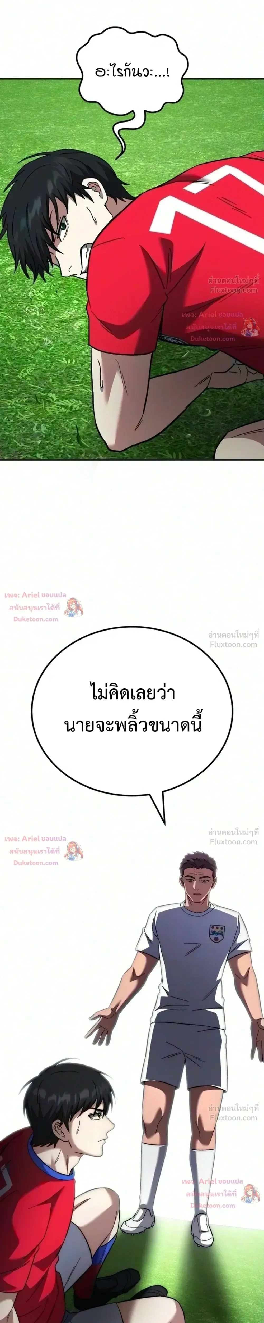 The Genius Midfielder’s Passes Are Special มิดฟิลด์อัจฉริยะหวนคืนสนาม ตอนที่ 72 หน้า 17