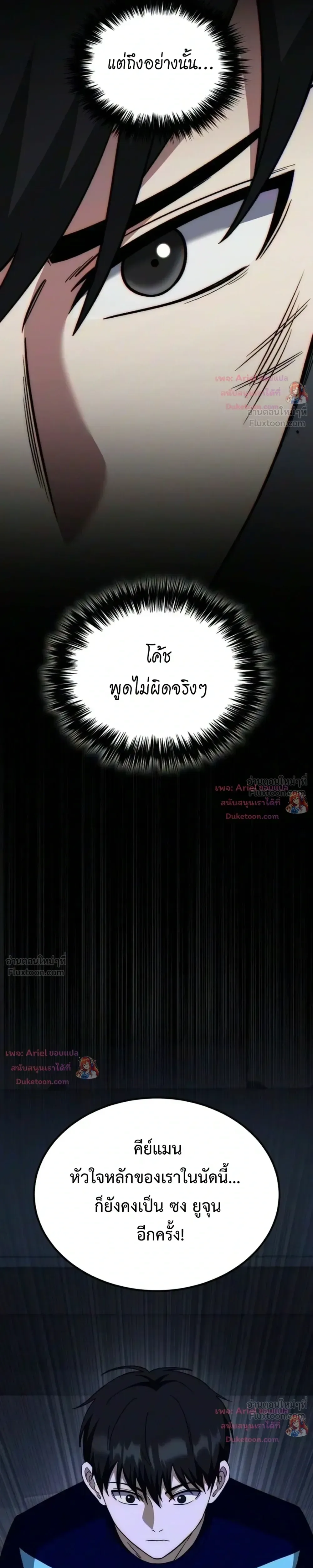 The Genius Midfielder’s Passes Are Special มิดฟิลด์อัจฉริยะหวนคืนสนาม ตอนที่ 72 หน้า 19