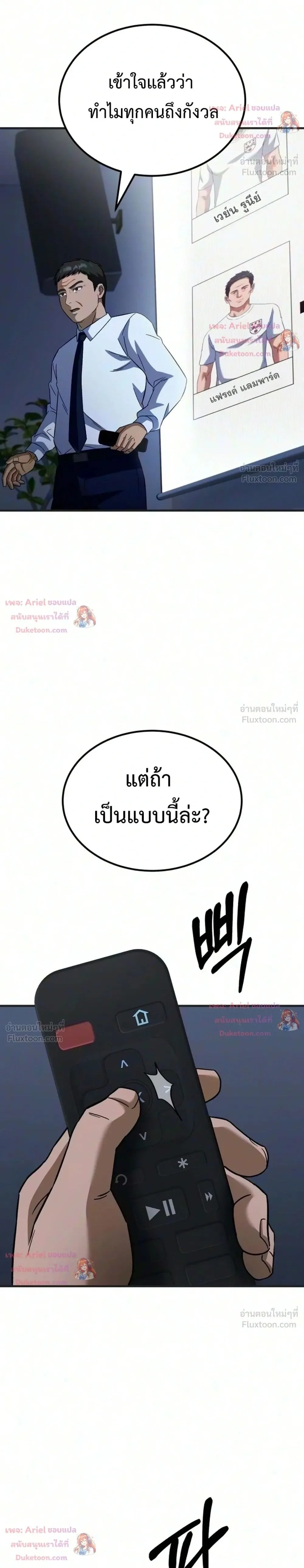 The Genius Midfielder’s Passes Are Special มิดฟิลด์อัจฉริยะหวนคืนสนาม ตอนที่ 72 หน้า 2