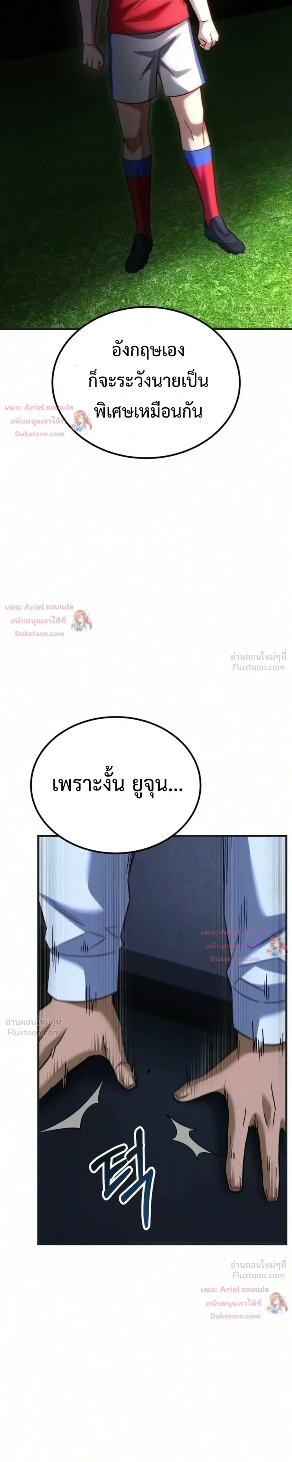 The Genius Midfielder’s Passes Are Special มิดฟิลด์อัจฉริยะหวนคืนสนาม ตอนที่ 72 หน้า 21