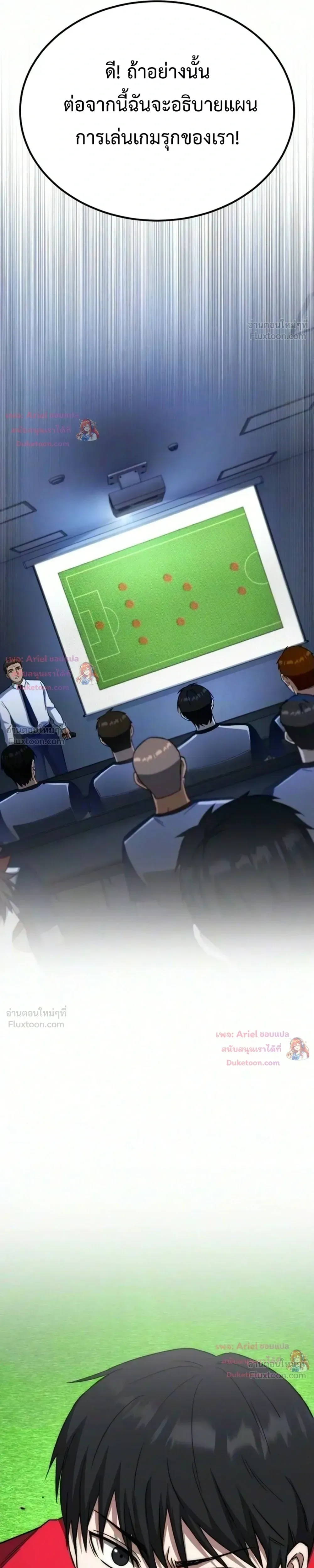 The Genius Midfielder’s Passes Are Special มิดฟิลด์อัจฉริยะหวนคืนสนาม ตอนที่ 72 หน้า 25