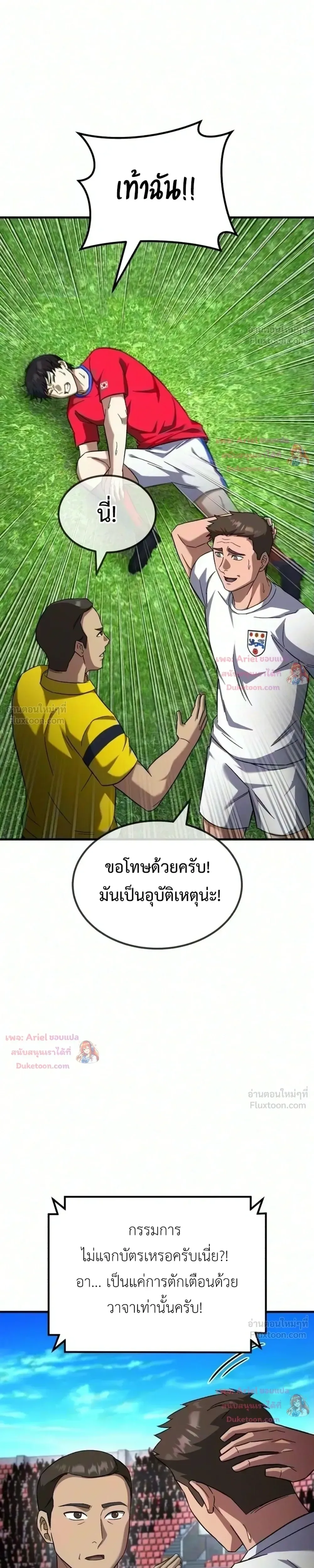 The Genius Midfielder’s Passes Are Special มิดฟิลด์อัจฉริยะหวนคืนสนาม ตอนที่ 72 หน้า 29