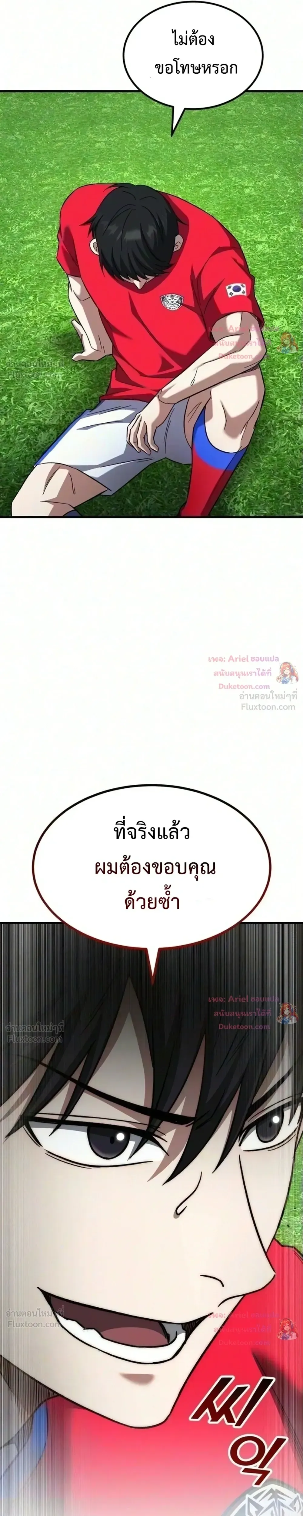 The Genius Midfielder’s Passes Are Special มิดฟิลด์อัจฉริยะหวนคืนสนาม ตอนที่ 72 หน้า 31