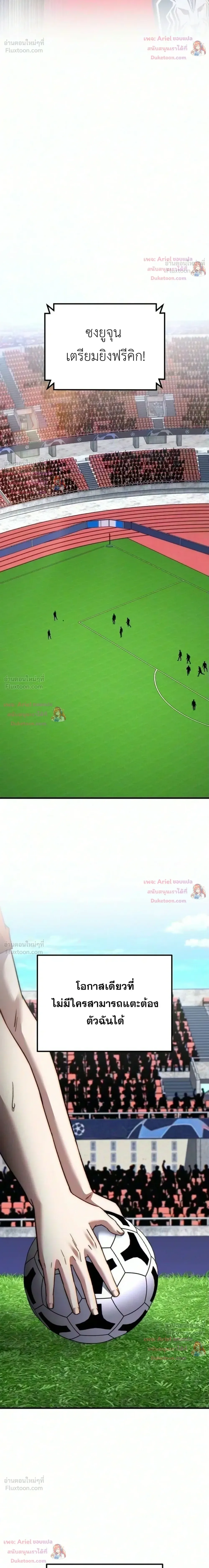 The Genius Midfielder’s Passes Are Special มิดฟิลด์อัจฉริยะหวนคืนสนาม ตอนที่ 72 หน้า 32
