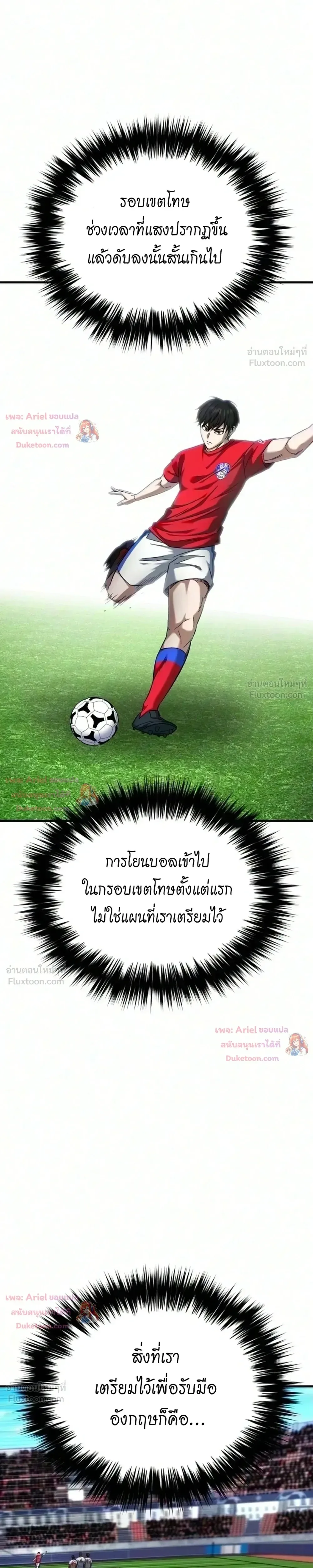 The Genius Midfielder’s Passes Are Special มิดฟิลด์อัจฉริยะหวนคืนสนาม ตอนที่ 72 หน้า 35
