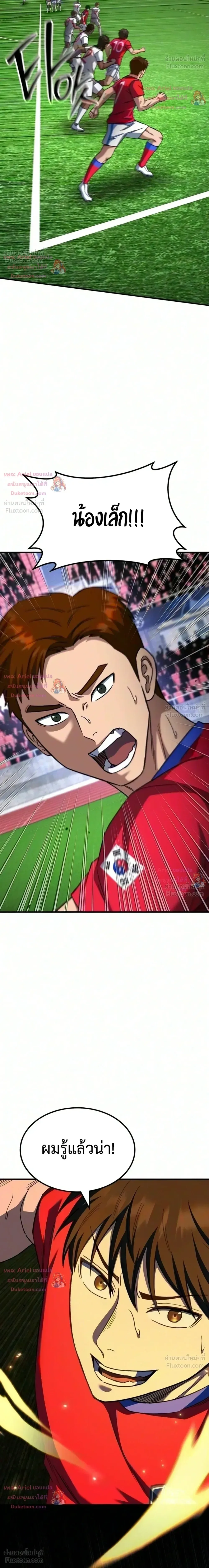 The Genius Midfielder’s Passes Are Special มิดฟิลด์อัจฉริยะหวนคืนสนาม ตอนที่ 72 หน้า 36