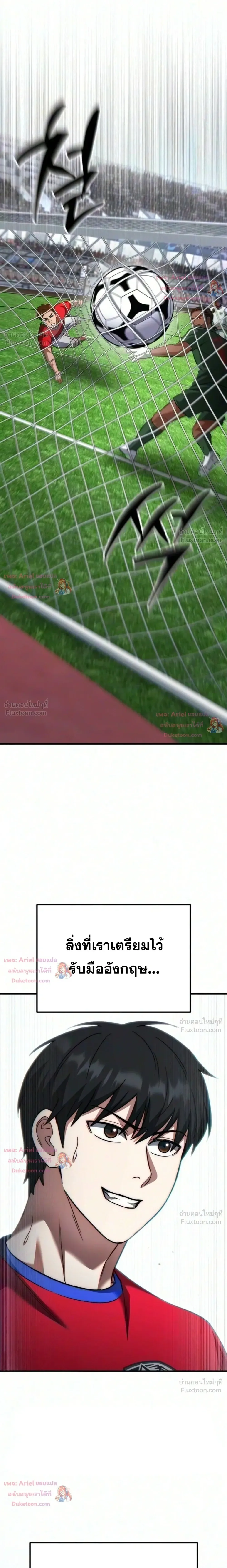 The Genius Midfielder’s Passes Are Special มิดฟิลด์อัจฉริยะหวนคืนสนาม ตอนที่ 72 หน้า 38