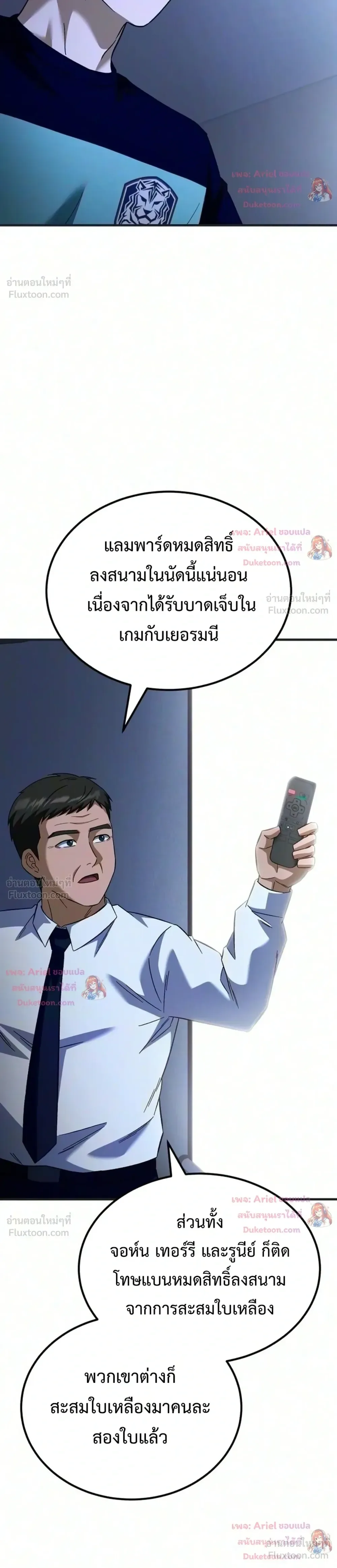 The Genius Midfielder’s Passes Are Special มิดฟิลด์อัจฉริยะหวนคืนสนาม ตอนที่ 72 หน้า 4