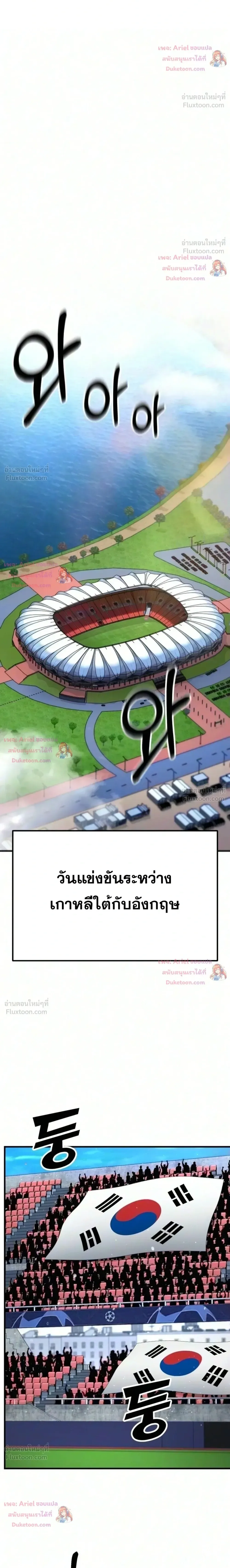 The Genius Midfielder’s Passes Are Special มิดฟิลด์อัจฉริยะหวนคืนสนาม ตอนที่ 72 หน้า 8
