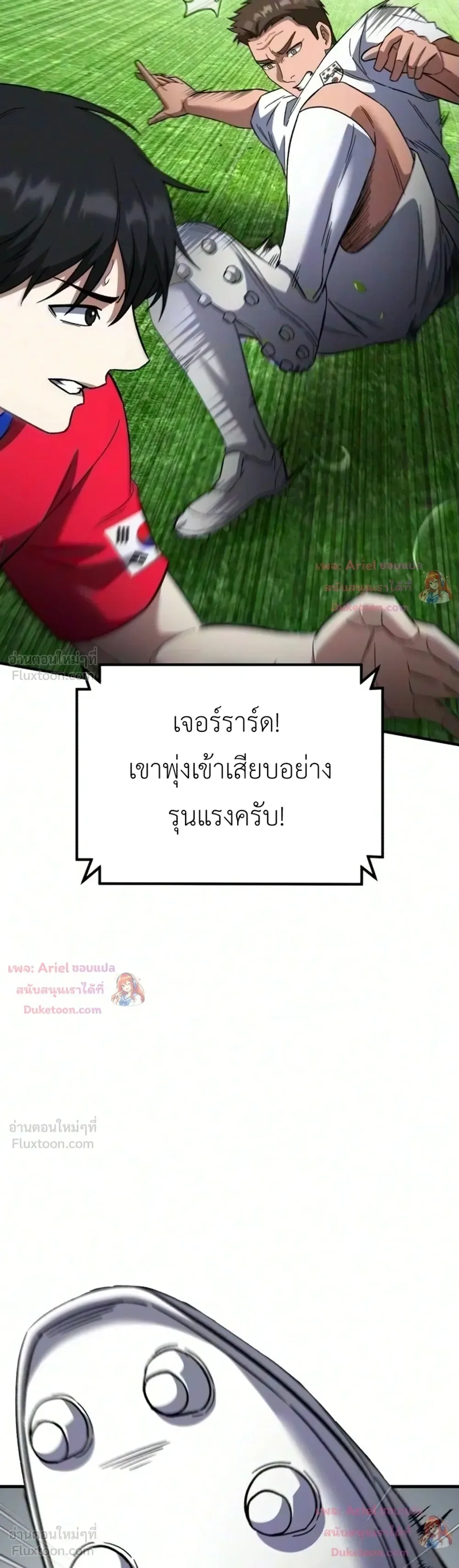 The Genius Midfielder’s Passes Are Special มิดฟิลด์อัจฉริยะหวนคืนสนาม ตอนที่ 73 หน้า 10