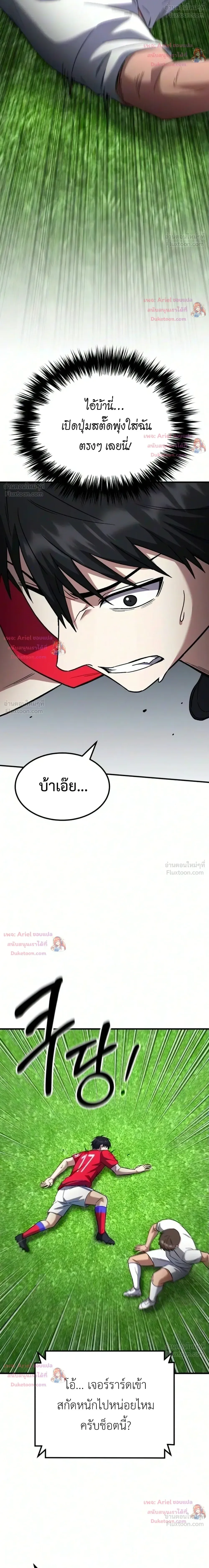 The Genius Midfielder’s Passes Are Special มิดฟิลด์อัจฉริยะหวนคืนสนาม ตอนที่ 73 หน้า 12