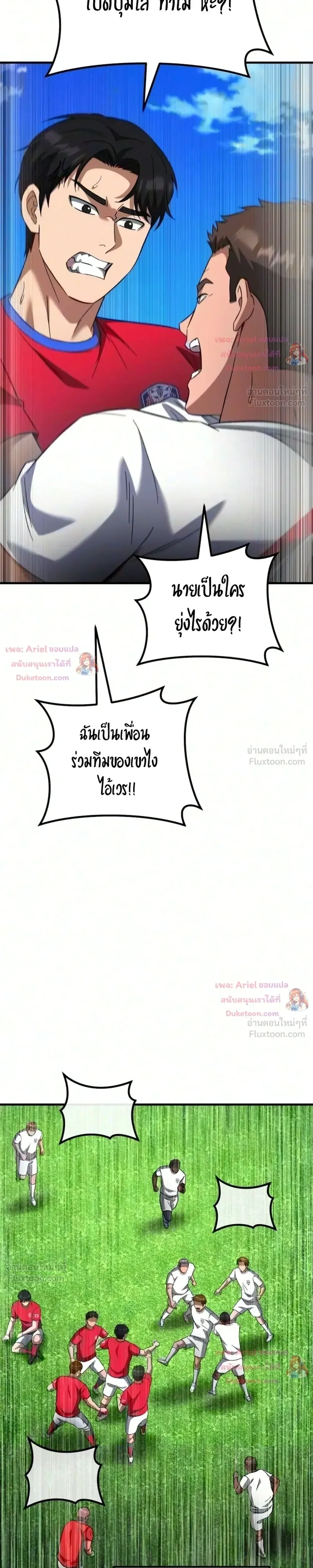 The Genius Midfielder’s Passes Are Special มิดฟิลด์อัจฉริยะหวนคืนสนาม ตอนที่ 73 หน้า 14